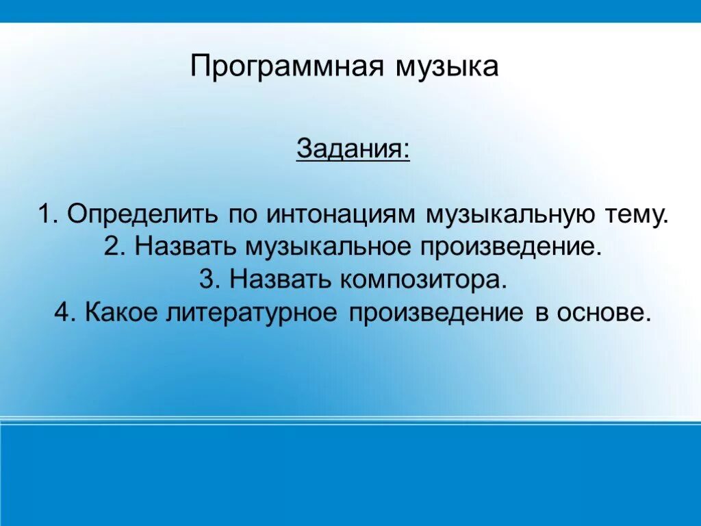 Программная музыка 2 класс урок музыки. Вторая жизнь песни презентация. программная и непрограммная музыка. программная музыка это определение. программной музыкой называется.