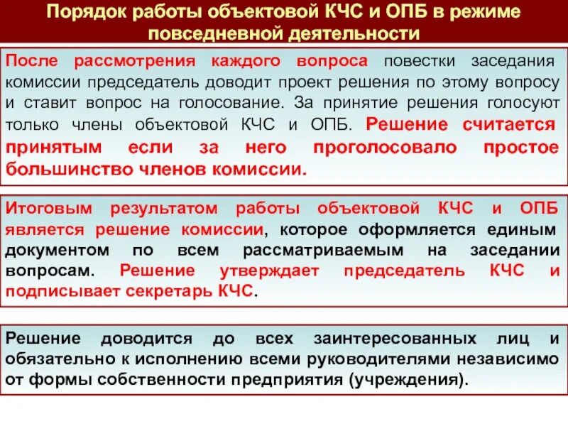 Участие граждан в обеспечении пожарной безопасности. Отчетный документ заседания КЧС И ОПБ. Структура плана действий по предупреждению и ликвидации ЧС. Периодичность проведения заседаний КЧС И ОПБ. Задачи комиссии КЧС.