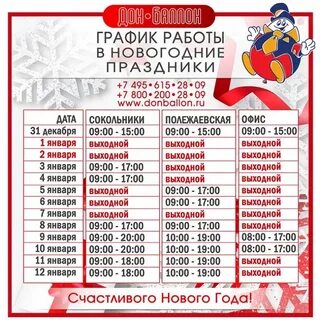 График работы строительных магазинов в праздничные дни