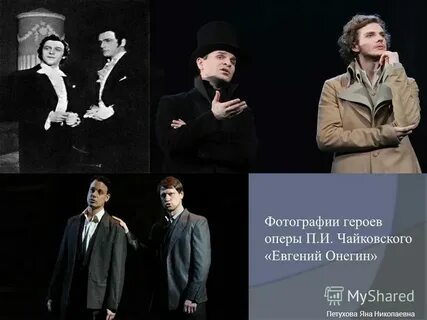 Герой оперы жизнь
