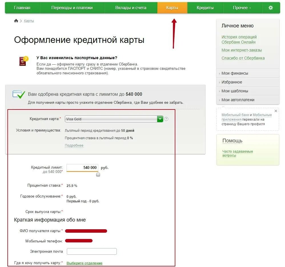 Оформить кредитную карту сбер. Как оформить кредитную карту. Оформить заявку на кредитную карту. Подать заявку на кредитную карту.