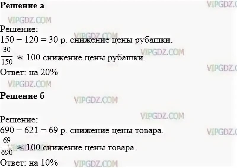 Как решать задачки с процентами. Поп арт толстовка incity. На сколько процентов снизилась цена. Как решаются задачи на проценты. Футболка стоила 500 стала 390.