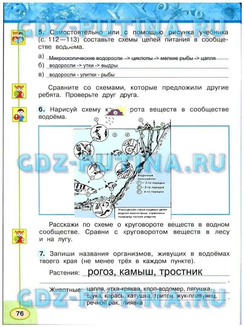 Окружающий мир 3 класс рабочая тетрадь 1 часть Плешаков стр 76. Окружающий мир 3 класс рабочая тетрадь Плешаков 1 часть - страница 76. Окружающий мир 3 класс рабочая тетрадь 1 часть Плешаков Новицкая стр 76. Окружающий рабочая тетрадь третий класс стр 76. Окружающий 3 класс стр 76