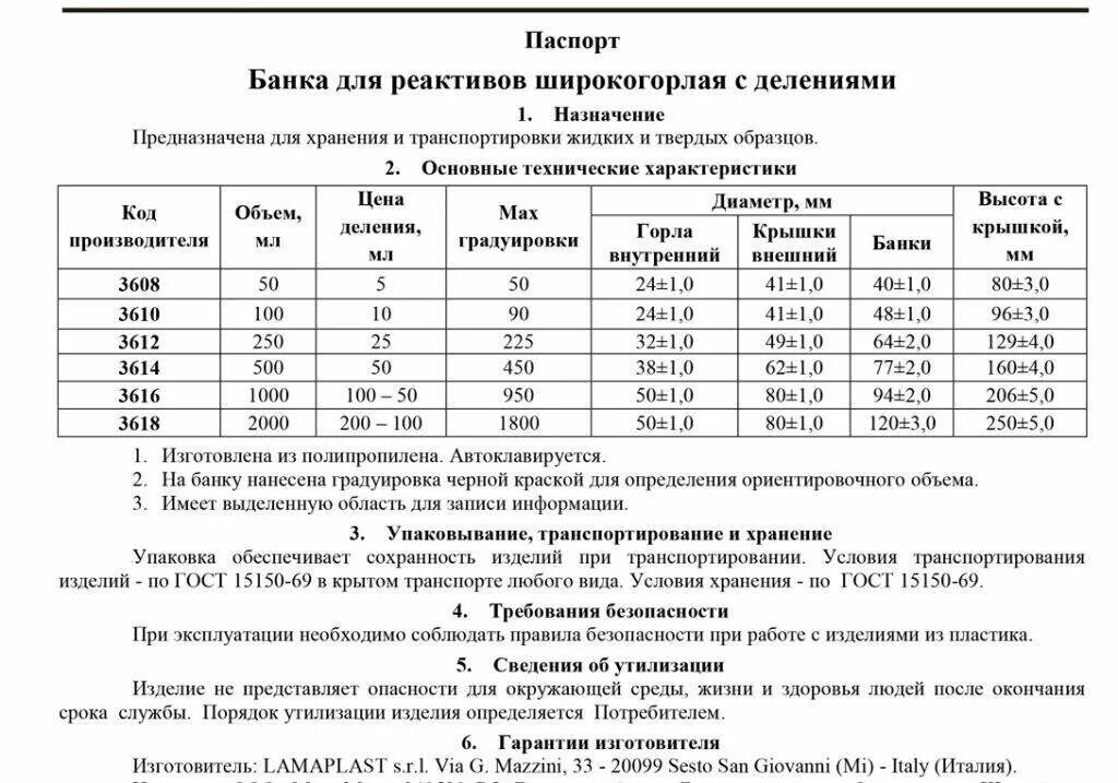 Срок годности реагентов. Банка широкогорлая для реактивов 50 мл, с черной градуировкой,. Срок годности реактивов. Сроки хранения реактивов. ГОСТ реактивы хранение.