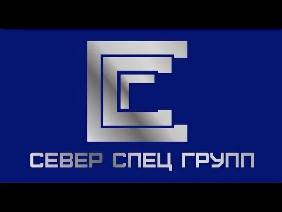 Северстрой логотип. Северспецгрупп куба. Северспецгрупп. Северспецгрупп. Северспецгрупп ухта.