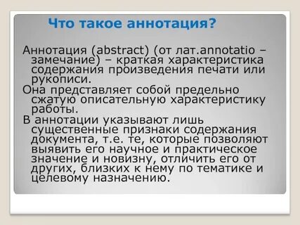 К какому жанру относится аннотация