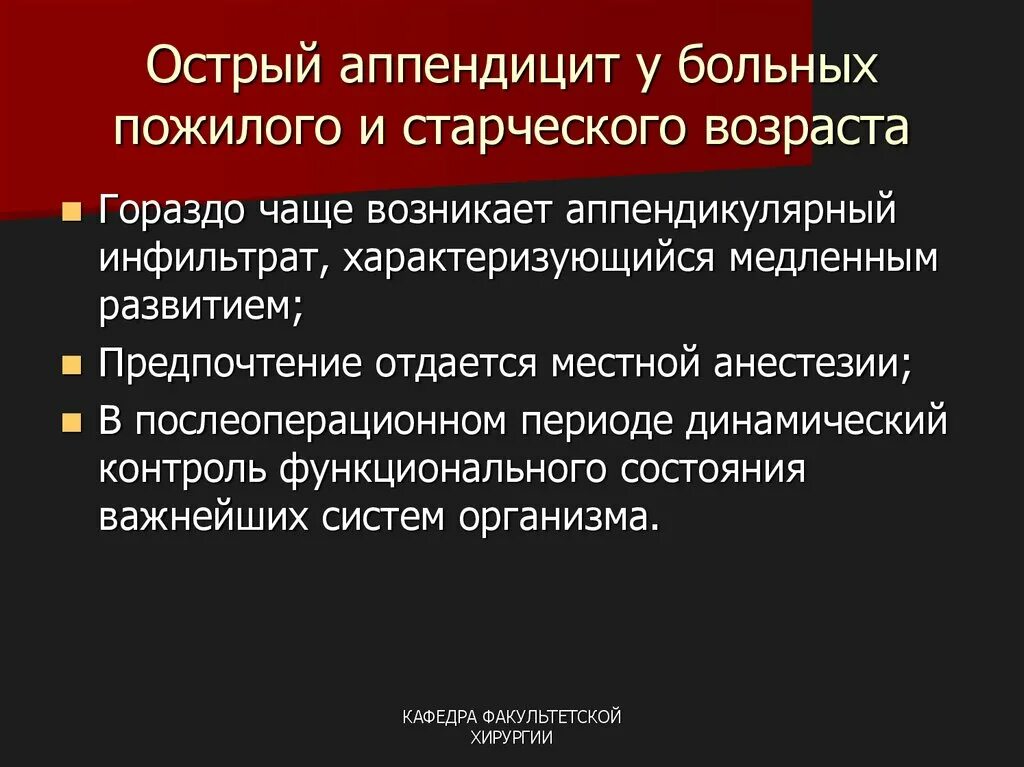 Течение острого аппендицита. Острый аппендицит у больных пожилого возраста. Клиника острого аппендицита у пожилых. Диагностика острого аппендицита у пожилых. Характеристика острого аппендицита.