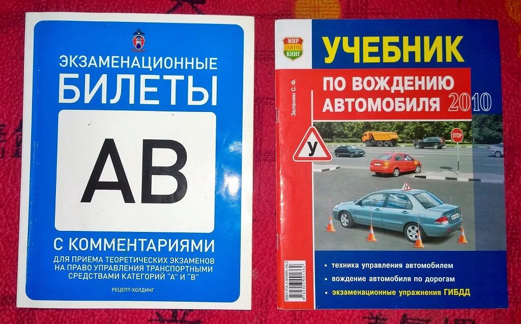 Пдд правила вождения автомобиля. ПДД книжка. Учебник по вождению. Экзаменационные билеты ПДД книга. Книга вождение автомобиля.