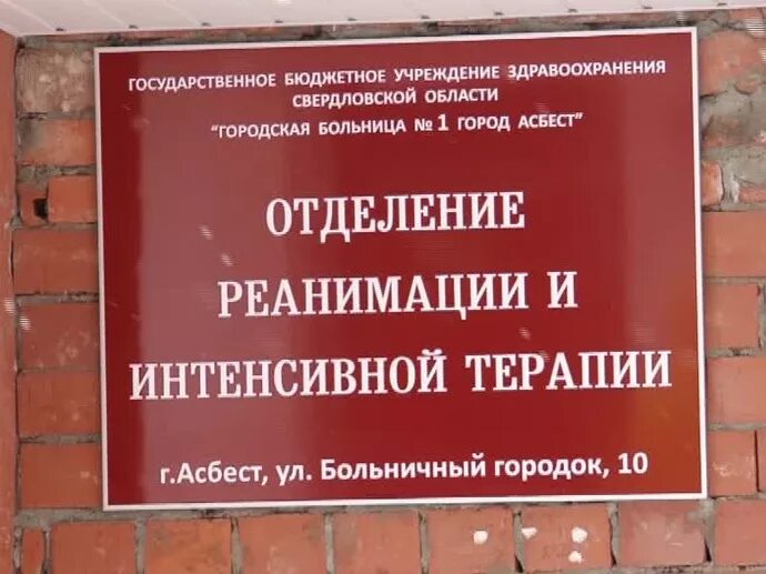 Врачи 3 поликлиники асбест. Городская больница 1 Асбест. Больничный городок Асбест. Больница города Асбеста Свердловской области. Больница больничный городок Асбест.