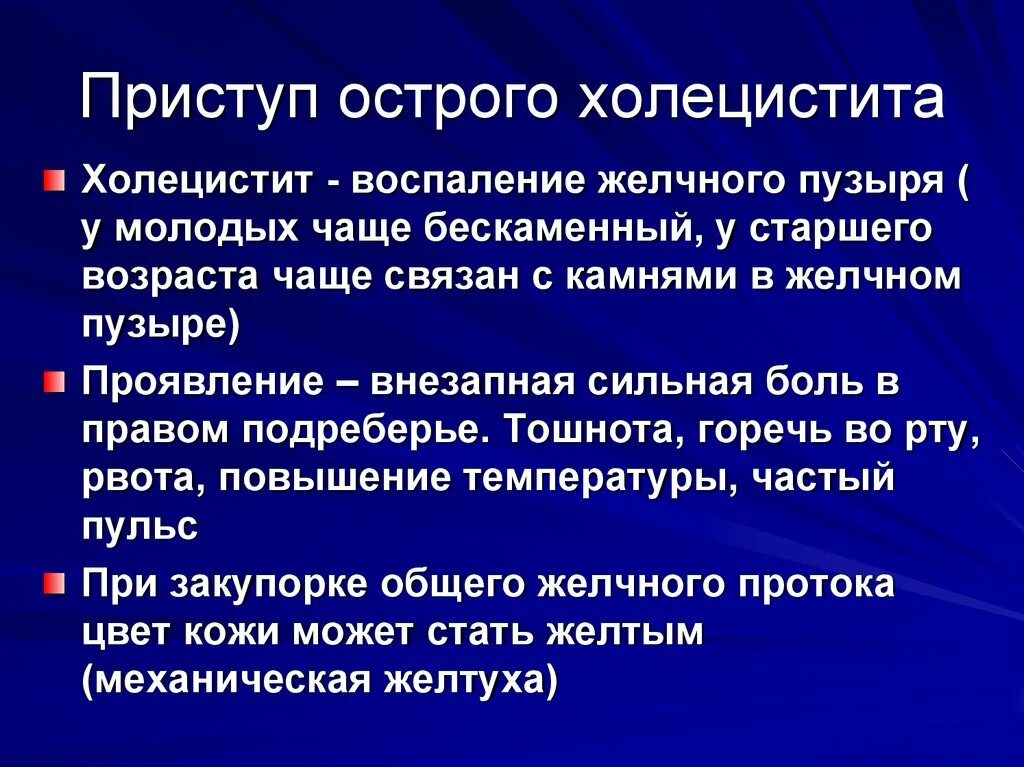 Боли при воспалении желчного пузыря. Приступ острого холецистита. Памятка по острому холециститу. Острое воспаление желчного пузыря. Профилактика острого холецистита.