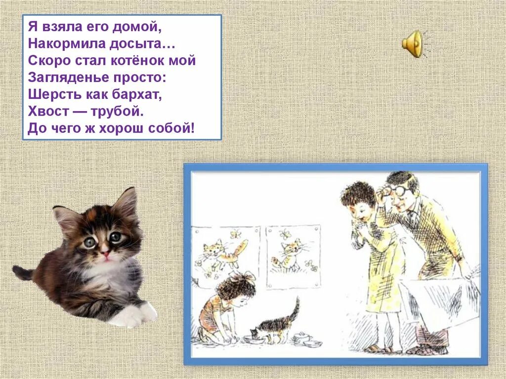 Стихотворение е благининой котенок. Благинина котенок. стих котёнок благинина. е благинина котенок.