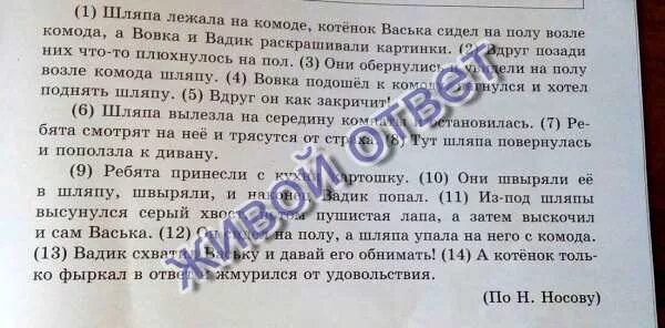 В предложении шляпа упала в воду. Упала шляпа упала на пол текст. Упала шляпа. Главная мысль текста шляпа. Песня упала шляпа текст.