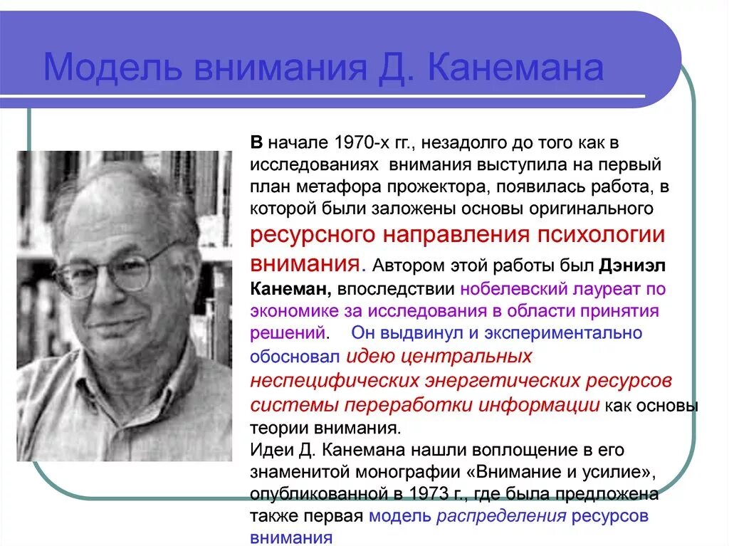 Внимание как ресурс. Модель внимания Канемана. Теория д Канемана. Теории внимания в психологии. Ресурсная теория внимания д. Канемана.