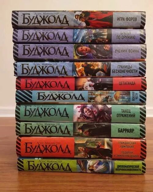 Буджолд лоис макмастер комарра иллюстрации. Барраярский цикл порядок книг. Лоис макмастер буджолд барраярский цикл. Барраярский цикл порядок книг. Барраярский цикл обложка.