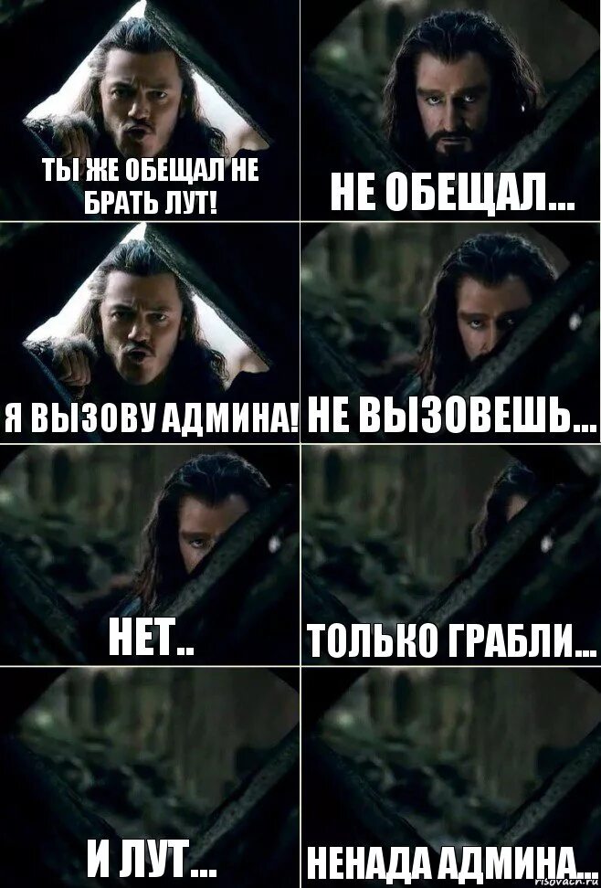 Не обещаю. Комикс про админа. Я же обещал. Сюда лут Мем. Песни обещаю обещаю обещаю не забыть