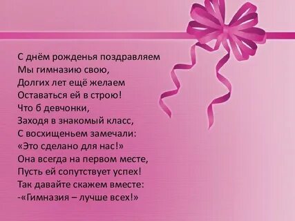 С днем рождения школа песня