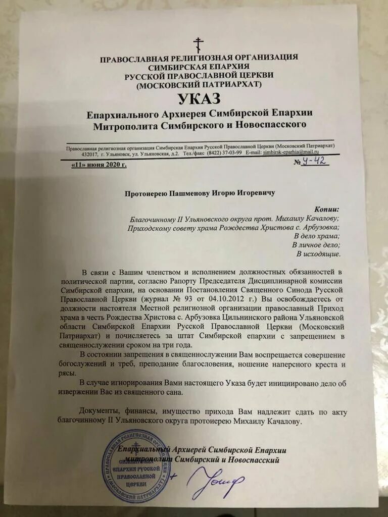 Документы русской православной церкви