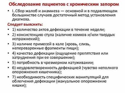 Хронический запор у взрослого что делать