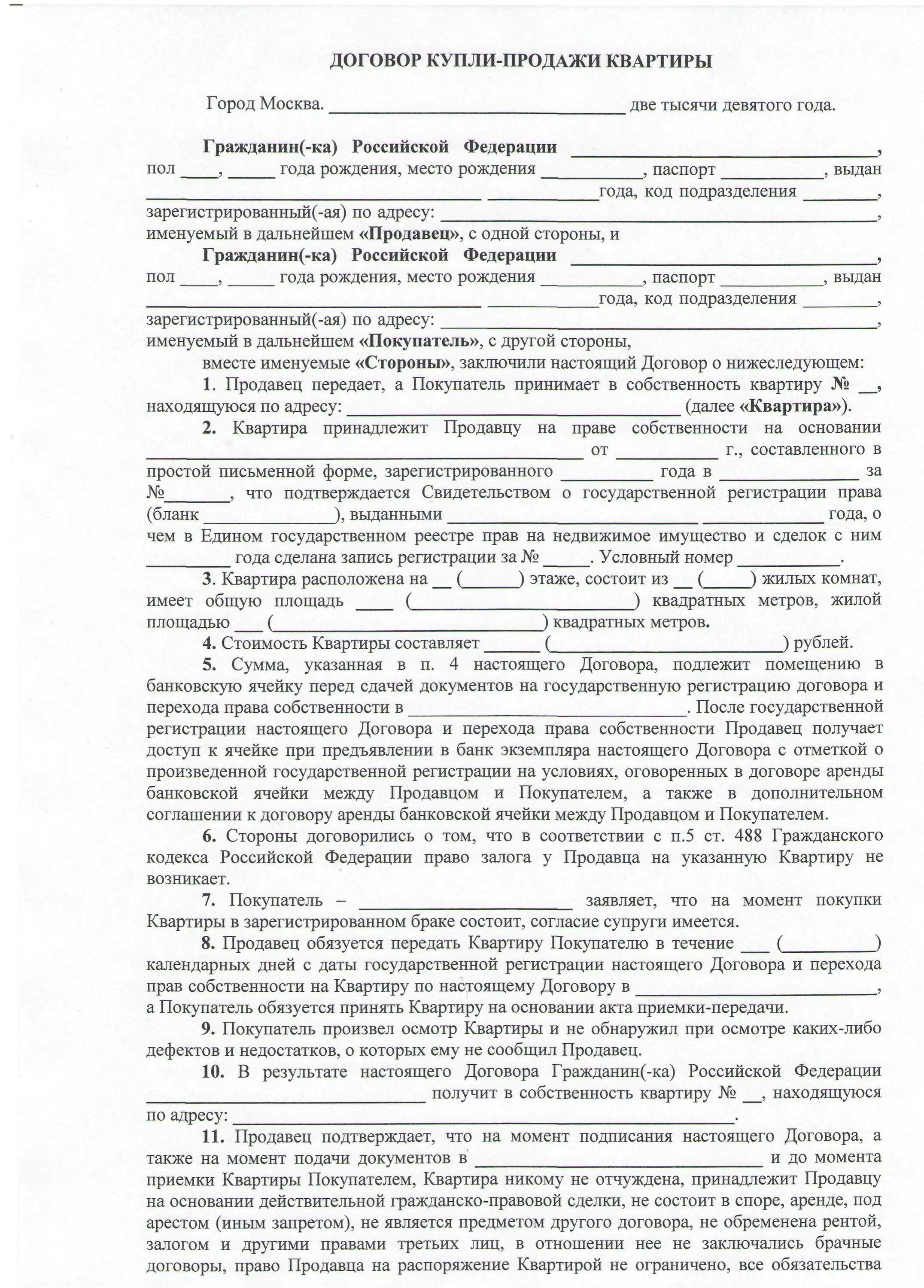 Договор долевой собственности автомобиля. Договор купли-продажи земельного участка с домом образец. Пример договора купли продажи земельного участка с домом образец. Договор купли продажи квартиры и земельного участка образец. Договор купли продажи жилого дома с участком образец.