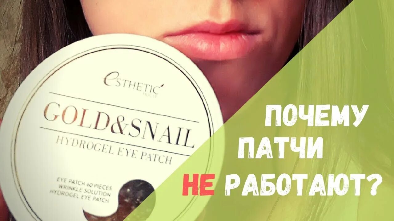 Как работают патчи. Как работают патчи для глаз. патчи для глаз как пользоваться правильно.