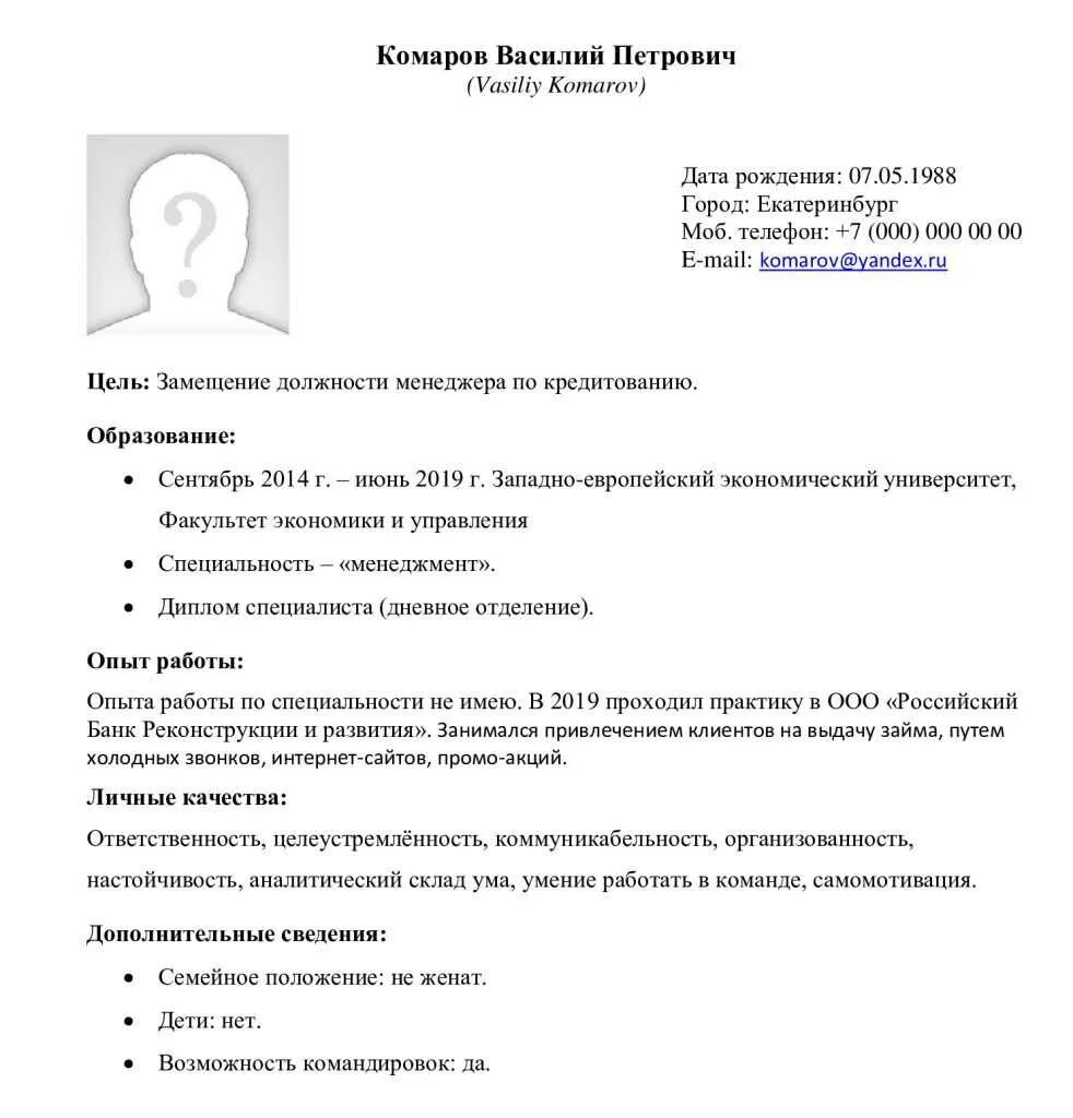 Банк резюме. Идеальное резюме банковского работника образец. Резюме кредитного специалиста образец. Банк резюме. Резюме банковского работника.