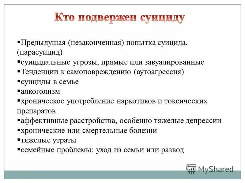 Суицид путем утопления. Попытка суицида форум. Попытка суицида форум. Подростки группы риска. Попытка суицида последствия.