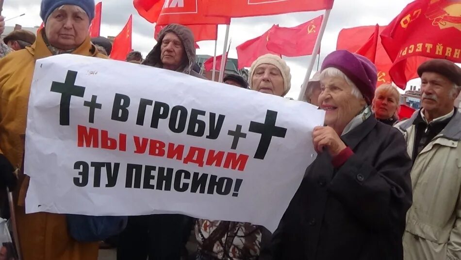 Пенсии нищеты. Пенсионная реформа в России. Митинг пенсионеров. Пенсионеры против Путина. Пенсионная реформа картинки.