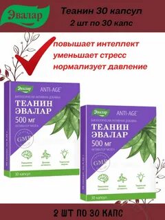 Л теанин инструкция по применению