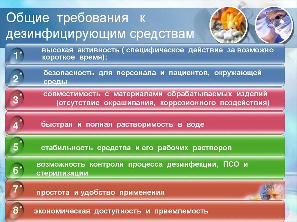 Требования предъявляемые к основным средствам. Основные требования, предъявляемые к дезинфектантам:. Требования к дезинфицирующим средствам. Требования к дезинфицирующим веществам. Требования к химическим дезинфицирующим средствам.