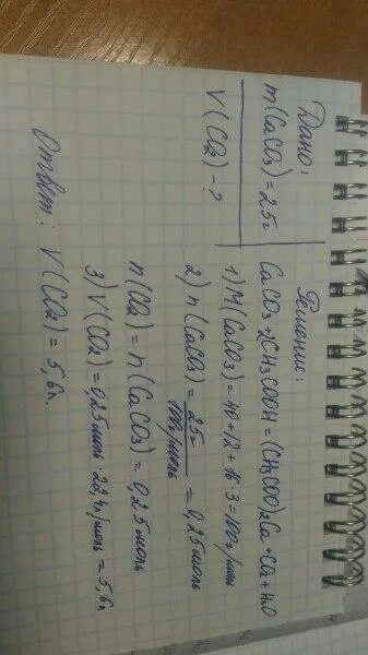 Растворение карбоната кальция в азотной кислоте. Определите объем выделившегося газа с измеренный при н. у. Растворение карбоната кальция в избытке углекислого газа. При растворении 180 г известняка в избытке азотной кислоты выделилось. При растворении кальция в избытке уксусной кислоты.