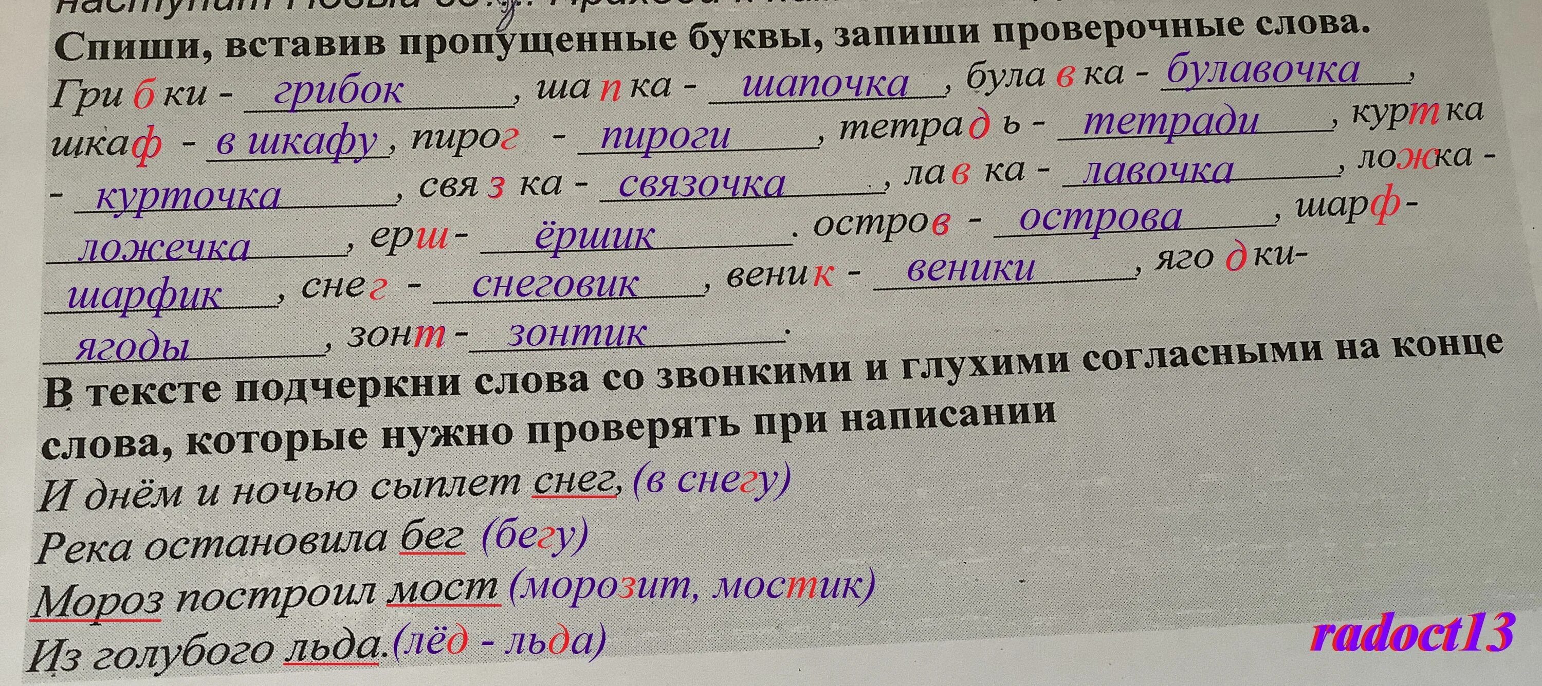 Как проверить слово лето букву о. Запиши проверочные слова вставь буквы. Запиши проверочные слова вставь пропущенные буквы. Вставь пропущенные буквы рядом запиши проверочные слова. Подбери и запиши проверочные слова вставь пропущенные буквы.