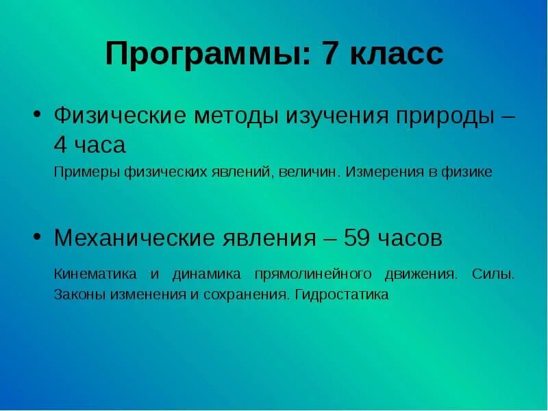 Методы исследования в физике 7 класс. Методы физического исследования физика. методы исследования механического движения 7 класс. физика и физические методы изучения природы. тепловые и электромагнитные явления.