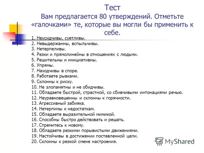 отметьте ситуации относящиеся. выберите верное утверждение глагол обозначает. отметьте утверждения, относящиеся к быстрому поиску:. в предложенном списке отметьте утверждение. в предложенном списке отметьте утверждение.