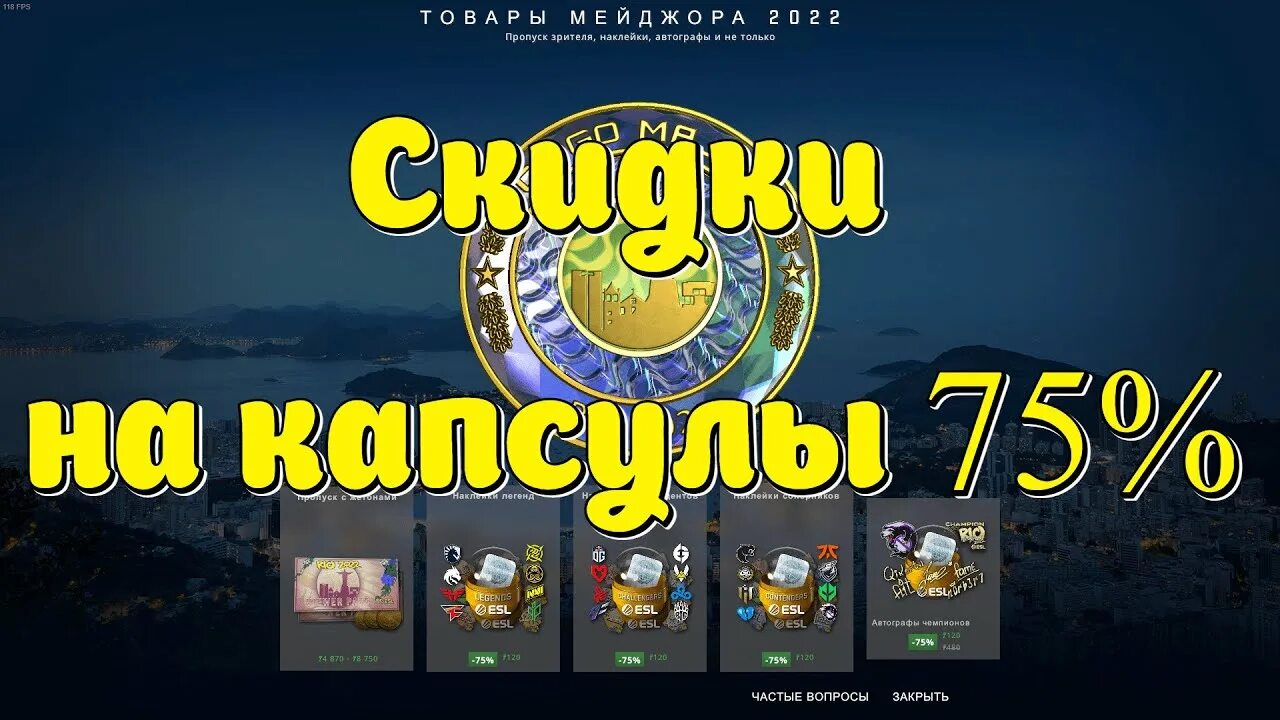 Когда будут скидки на капсулы кс2