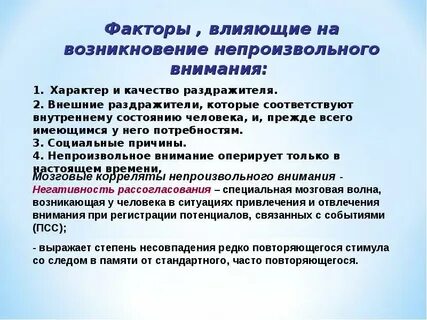 Причины возникновения внимания