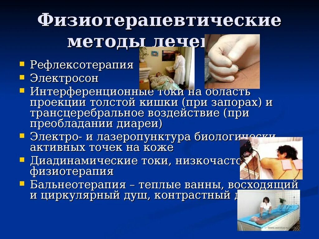 Методики физиотерапевтических процедур. Физиотерапевтические методы. Физиотерапевтические методы терапии. Методики проведения физиотерапии. Физиотерапия методы лечения.