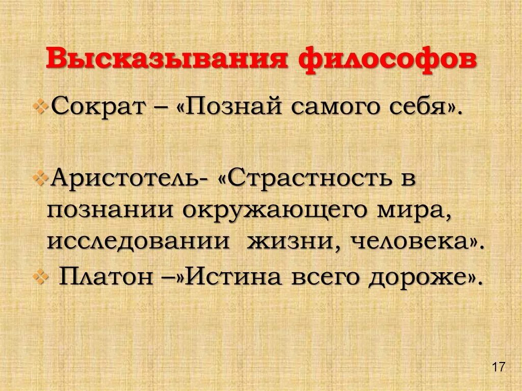 Философия в цитатах. Цитаты философов. Философские афоризмы. Философия афоризмы. Высказывания философов нового времени