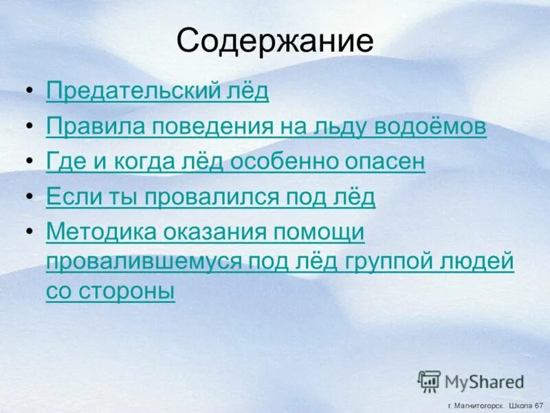 Лед содержание. Лед содержание. Лед содержание. Лед содержание. Милош лед.