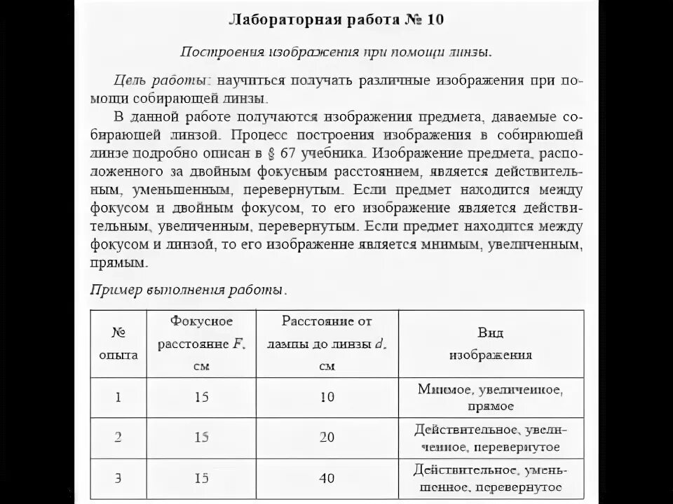 Лабораторная работа по физике 10 11 класс