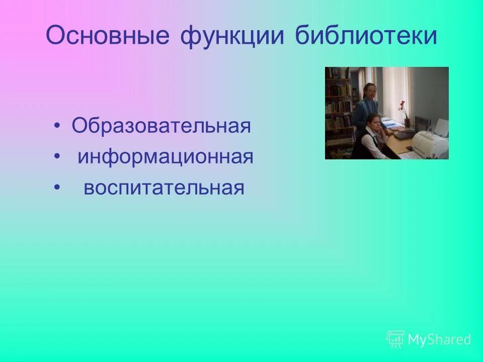 Основные функции библиотеки