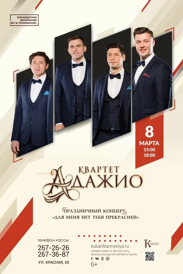 репертуар филармонии на март 2024