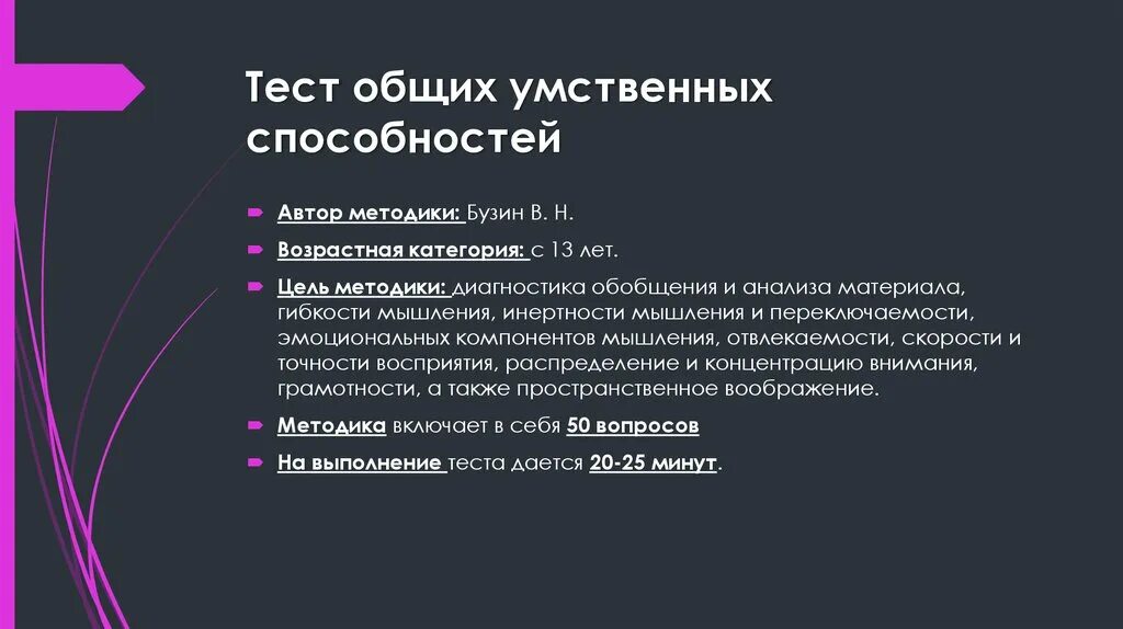 Развитие общих умственных способностей. Методика диагностики общих способностей. Тесты общих способностей. Методы диагностики общих интеллектуальных способностей. Диагностика умственного развития и общих способностей методики.