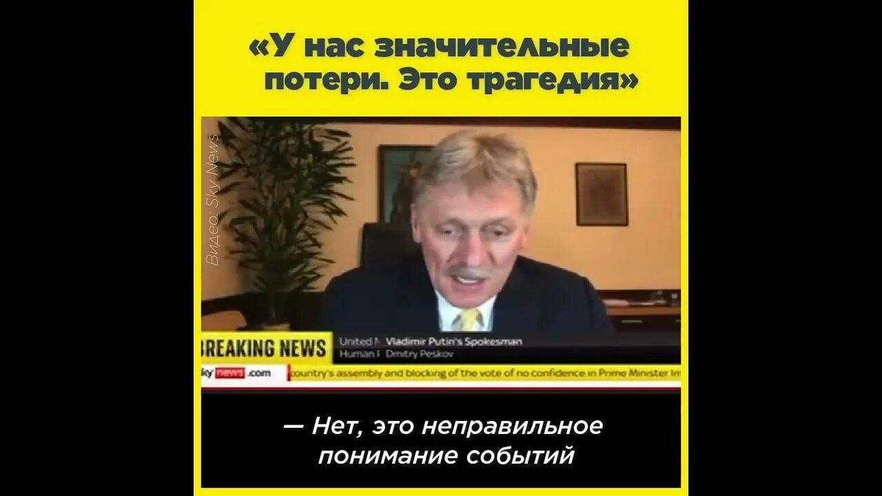 Песков интервью. Интервью Пескова Скай Ньюс. Песков несет пургу. Песков предательство