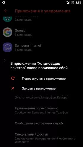 В приложении установщик пакетов произошел сбой. Приложение установщик пакетов. Установщик пакетов на самсунг. Расположение установщик пакетов.