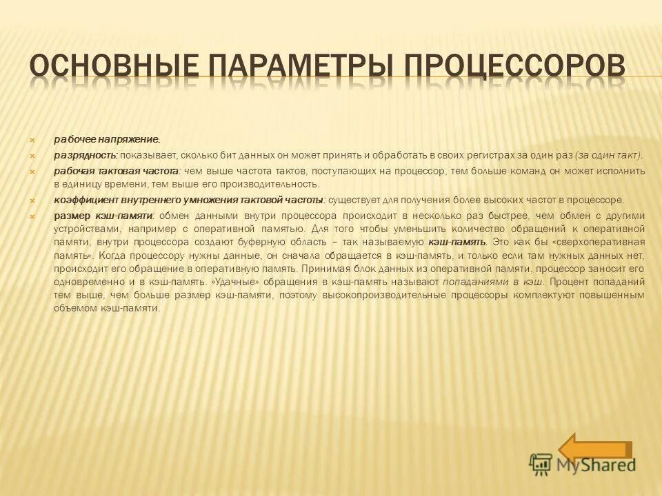 разрядность кэш памяти