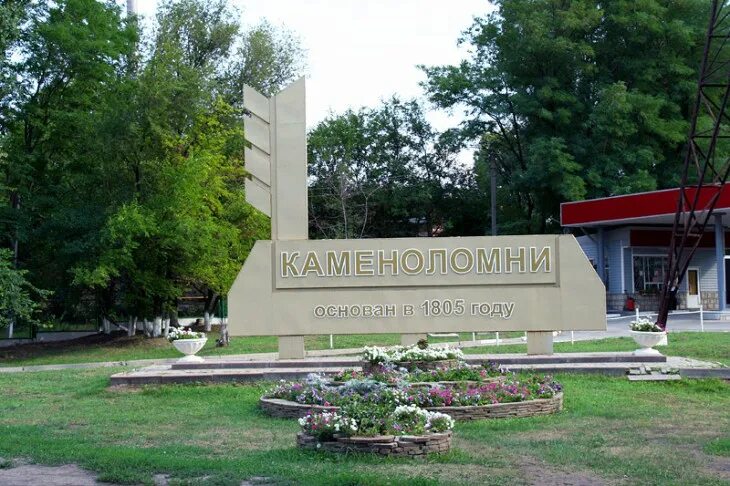 Шахты поселок каменоломни. Шахты поселок каменоломни. Поселок каменоломни ростовская область. Мемориал каменоломни ростовская область. Каменоломни город шахты.