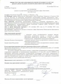 Предписания органов финансового контроля