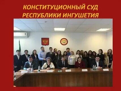 Мировые судьи республики ингушетия