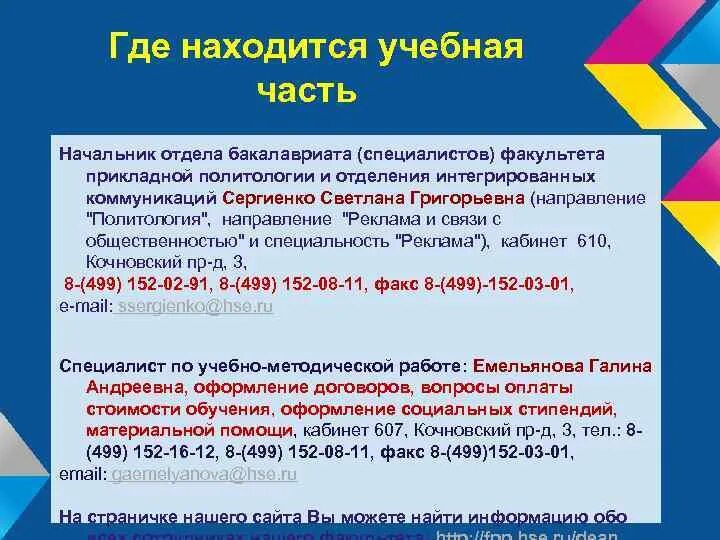 Учебная часть. Где находится учебная часть в колледже. Где находится учебная часть в школе. Где находятся обра.