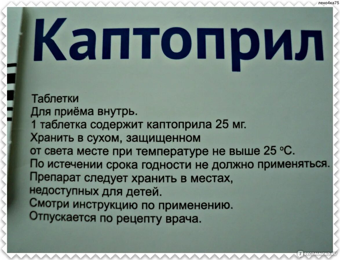 Как можно принимать каптоприл. Каптоприл таблетки. Таблетки от давления каптоприл.